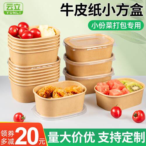 牛皮纸方盒小份菜一次性餐盒外送打包盒沙拉水果盒长方形环保商用