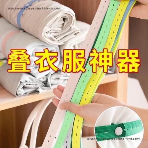拉拉卷衣服收纳神器叠衣服被子绑带折衣板捆衣带毛衣裤子整理2025