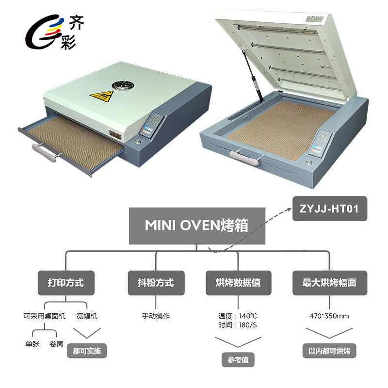 加热烫白墨dtf+a3pet烫粉膜烤箱烤箱干燥热熔画快速升级版画柯式
