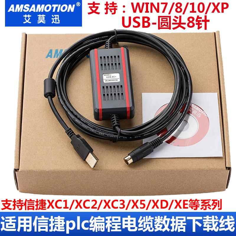 信捷plc编程电缆XC1/XC2/XC3/XD/XE数据线下载线通讯连接线