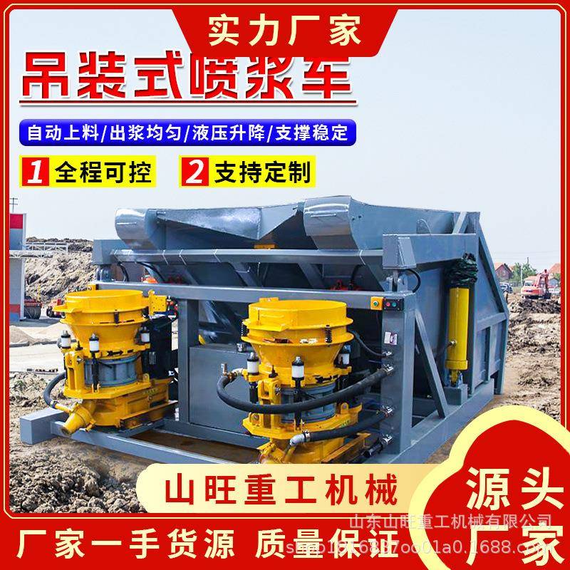 隧道混凝土喷浆机 单料斗一拖一喷浆机 双料斗一拖二吊装式喷浆车