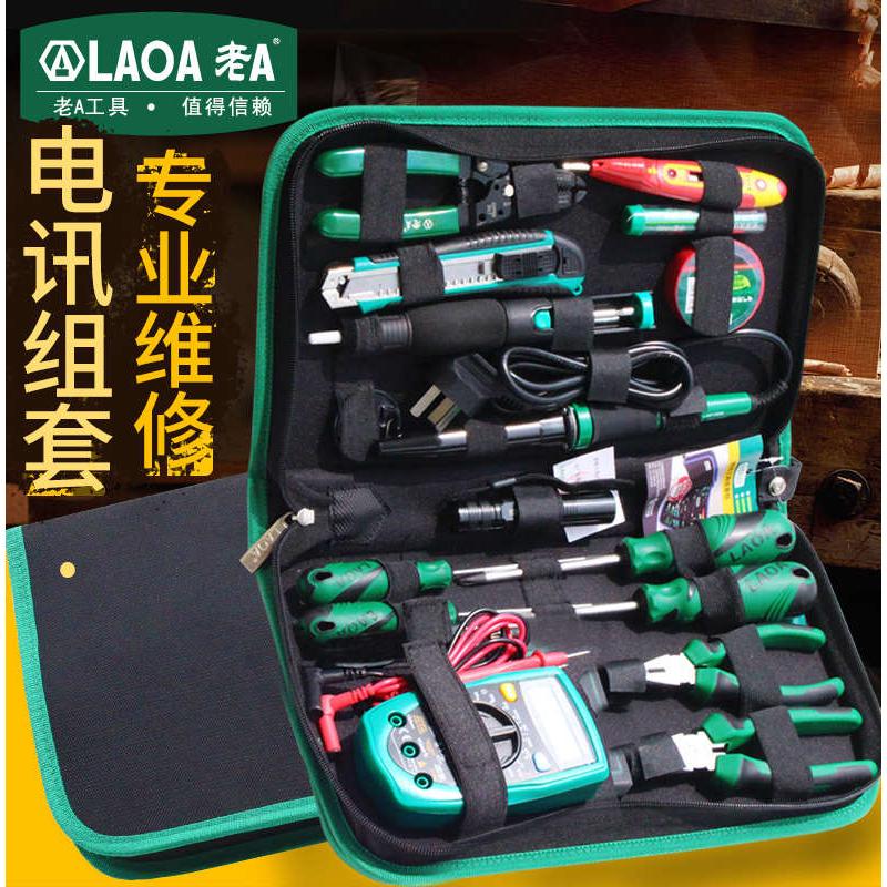 老A 52件套电讯组套家用工具套装带万用表组套电烙铁电子维修组套