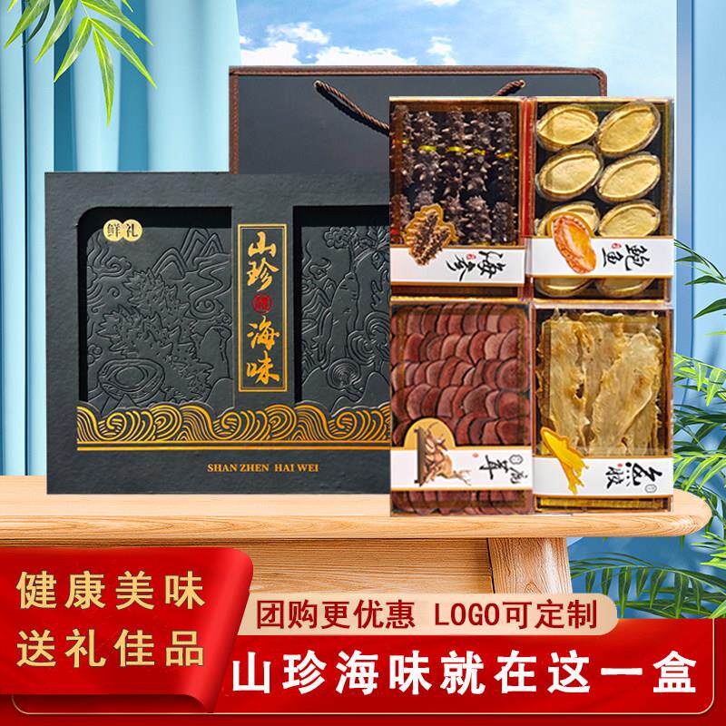 年货节日送礼品高档淡干海参鲍鱼礼盒装花胶四拼海鲜干货送礼领导