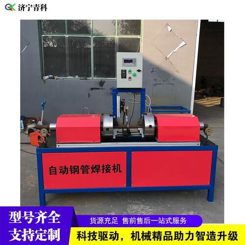 钢管建筑脚手架焊管机 金属管材自动对焊设备 圆钢钢管对接焊接机