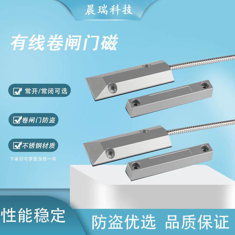 OC-55门磁开关 有线铁门磁报警器门窗报警器卷闸门防盗器常开常闭