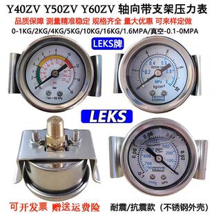 Y40ZV Y50ZV轴向带支架耐震压力表Y60ZV10KG1MPA真空气压表水压表