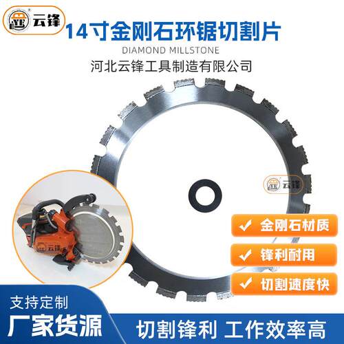 350环锯片14寸金刚石环锯切割片混凝土岩石切割环形石材金钢石