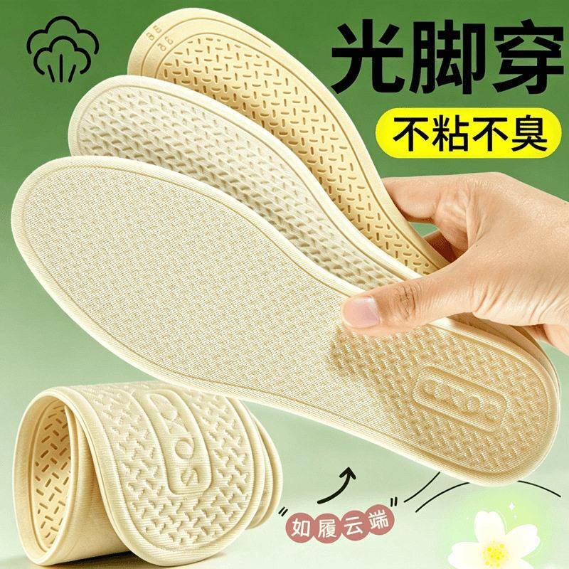 冰感乳胶鞋垫男女通用款光脚鞋垫吸汗防臭夏季透气防滑鞋垫BY06