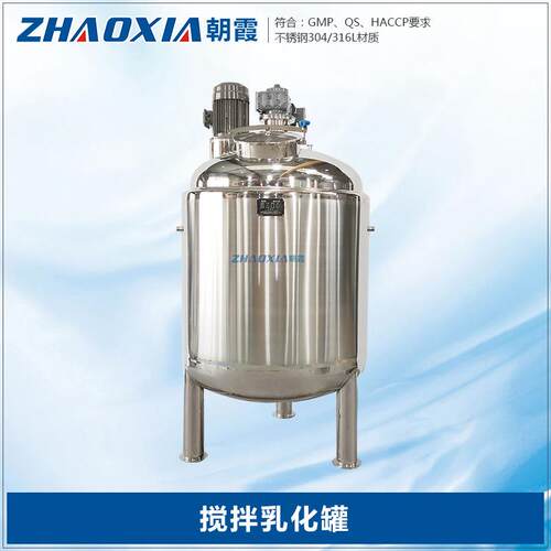 1000L生物酶乳化搅拌罐发酵溶解搅拌小型化工均质乳化罐反应罐