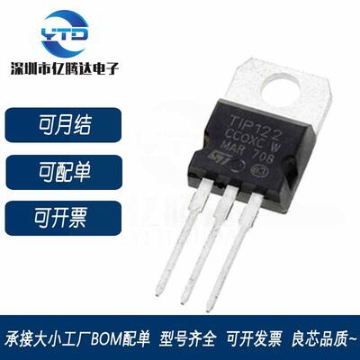厚片TIP122直插TO-220100V/5A/65WNPN达林顿功率晶体管