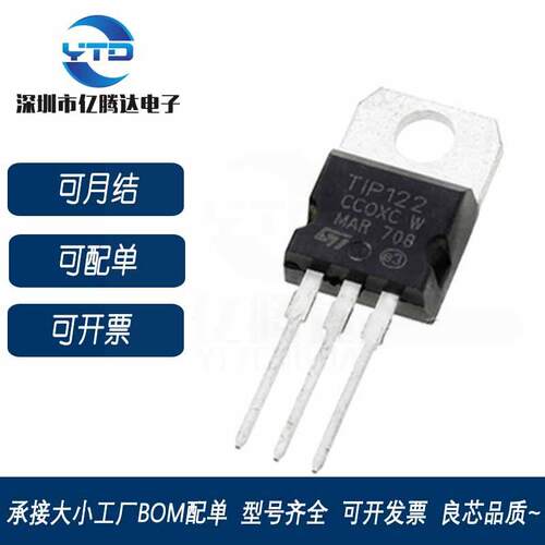 厚片 TIP122 直插 TO-220 100V/5A/65W NPN达林顿功率晶体管