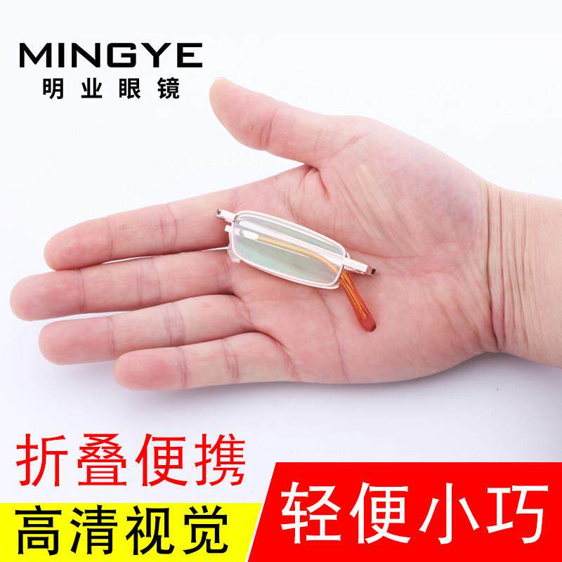 迷你折叠男女老花镜，便携式老花镜，时尚超轻高清树脂简单老年老