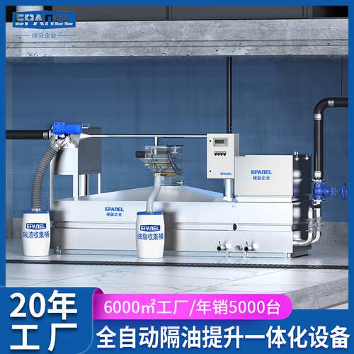 餐饮全自动油水分离器设备带螺旋除渣机浮油箱超大观察窗智能控制