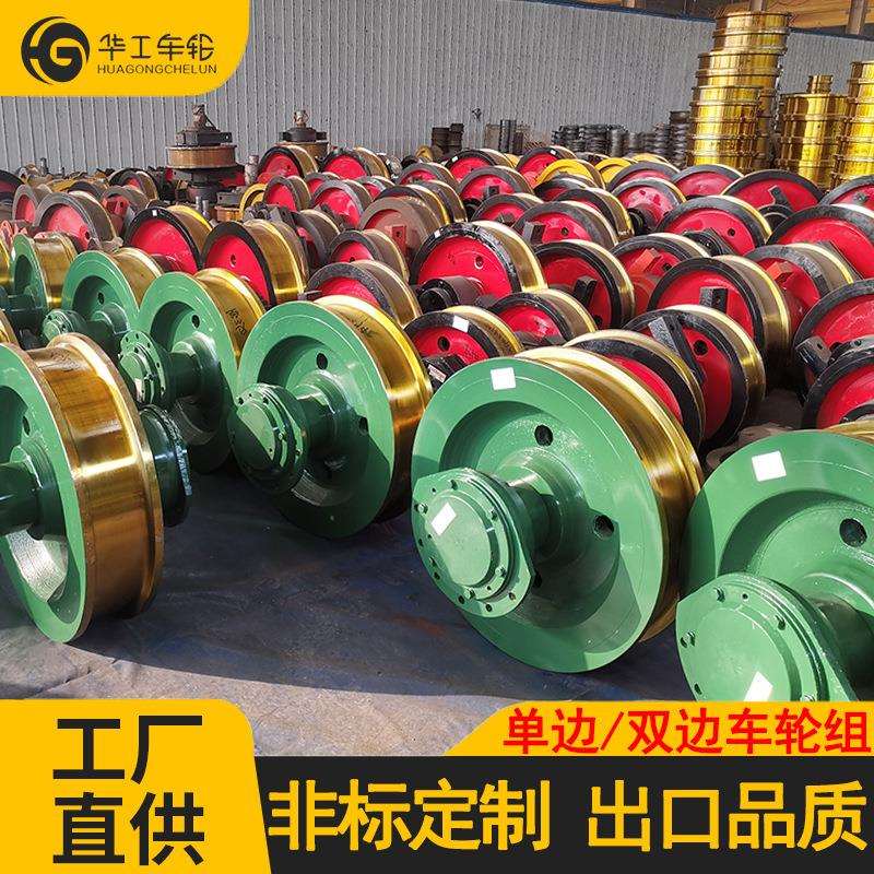 华工起重机行车轮厂家轨道组锻打起重机行车轮平板车轮双边车轮