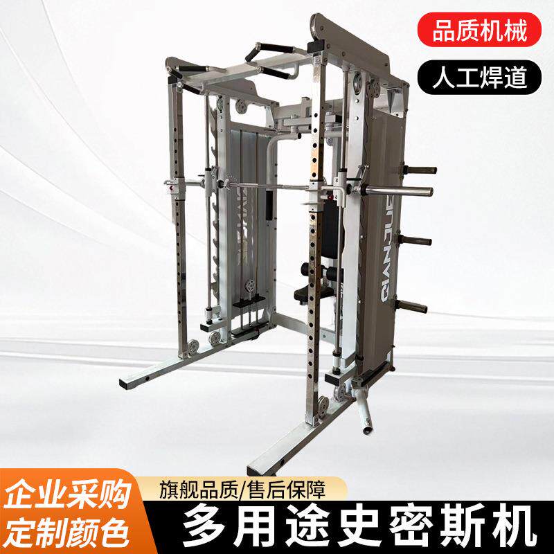 商用多用途史密斯机龙门架一体小飞鸟高低拉组合训练架深蹲卧推架