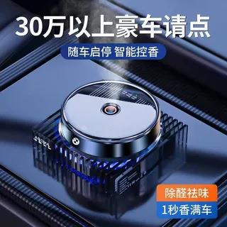太阳能车载香薰机智能电子香氛随车启停自动喷香除异味空气净化器