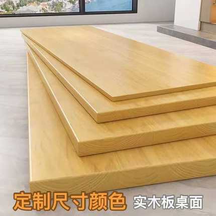 松木木板板材实木桌面板整板吧台台面餐桌电脑桌飘窗台板樱桃木板