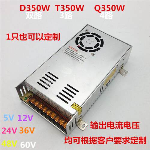 两路350W 360W 直流输出12V 24V 36V 48V双组三组四组路开关电源