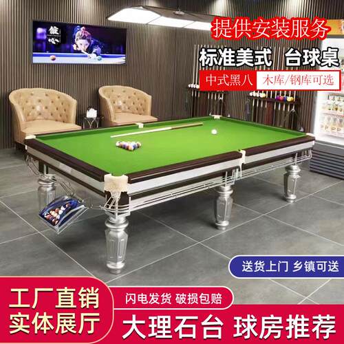 X台球桌厂家商用标准型台球案台球杆大理石桌球台家用国标球桌