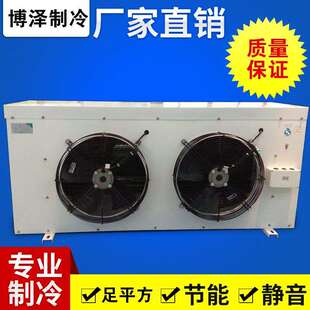 DJ30空气冷却器冷库内机博泽制冷 DL55 吊顶式 冷库冷风机DD40