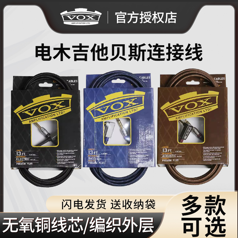 VOX CLASS民谣电箱贝斯电吉他乐器连接线3 5 4 6米降噪音频线