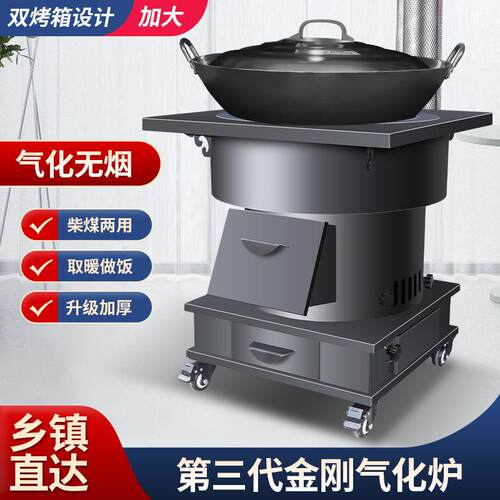 气化无烟柴煤两用新款柴火灶农村家用烧木柴取暖炉户外移动大锅台