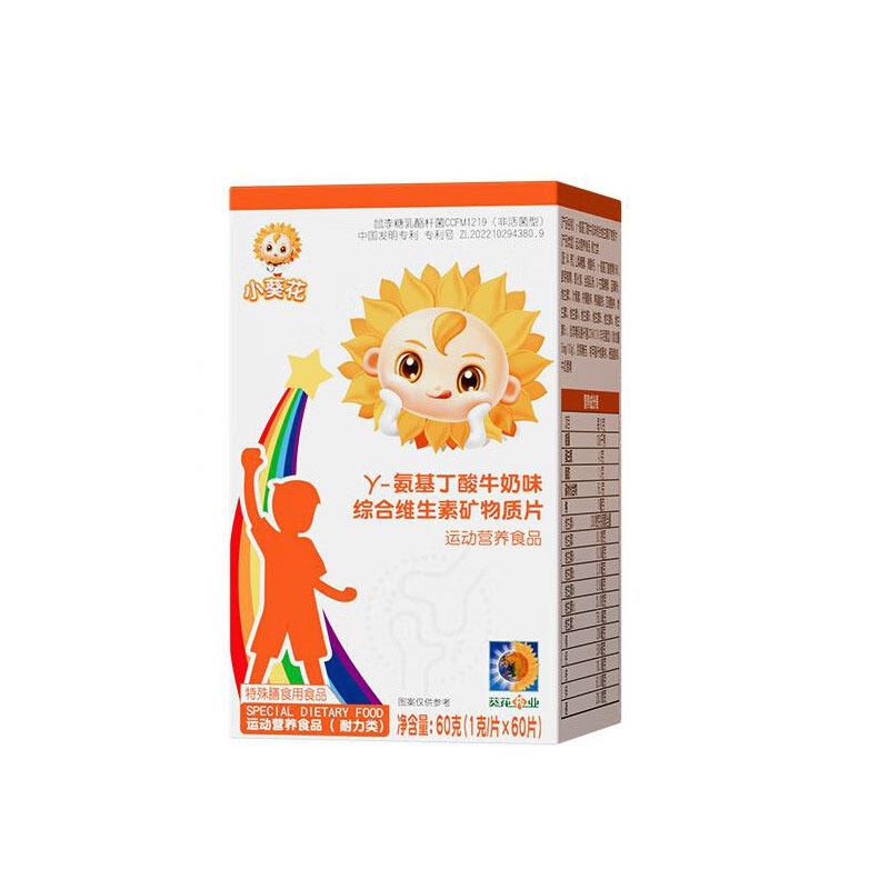 【旗舰店官方正品】小葵/花γ-氨基丁酸牛奶味综合维生素矿物质片