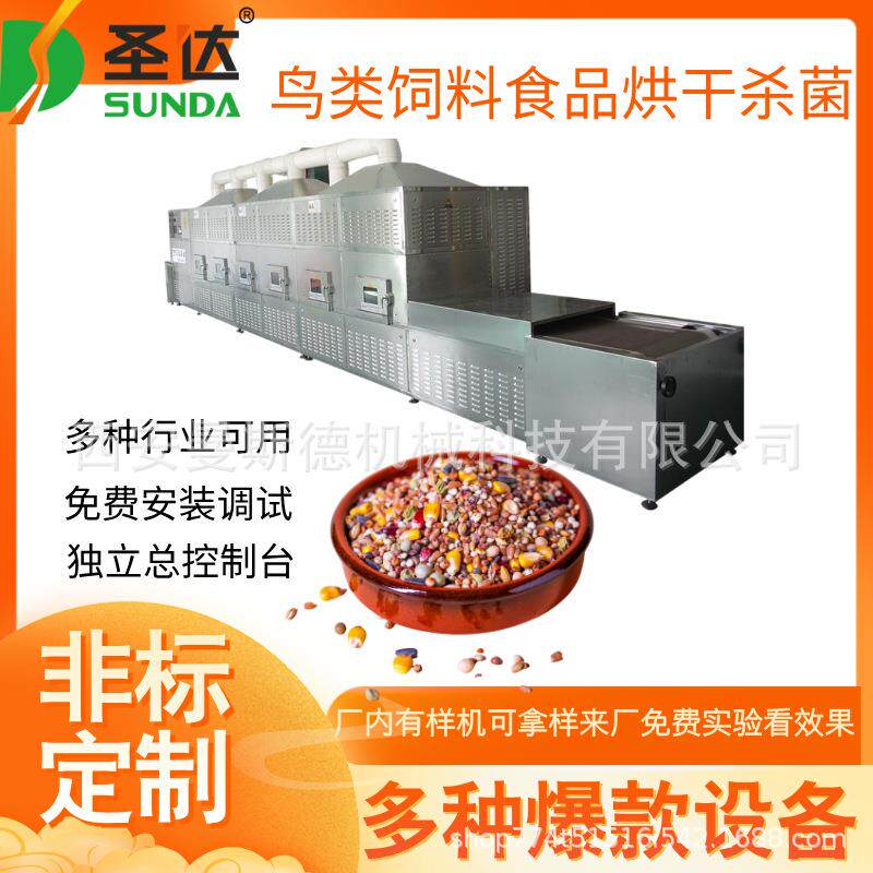 鱼饲料龟饲料干燥机 宠物食品除湿杀菌机 饲料微波烘干设备