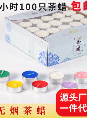 4小时小蜡烛灯香薰2小时茶蜡生日漂蜡温茶煮火锅餐饮無烟火漆印章