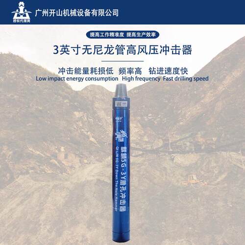 黑金刚麒麟3寸短高风压无尼龙管冲击器钻凿设备配合钻头使用