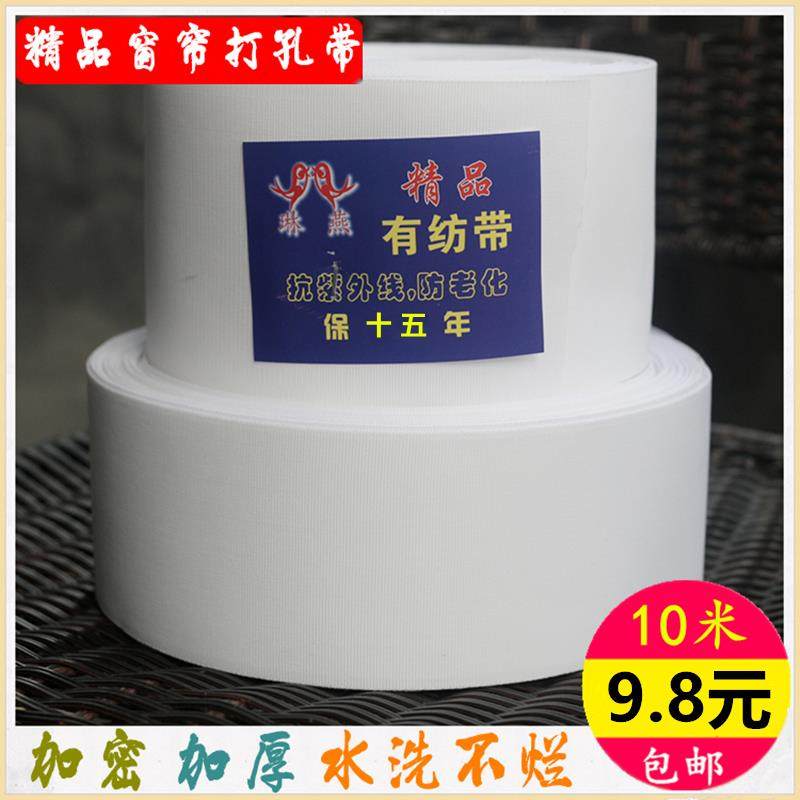 窗帘打孔帆布腰带白布带挂窗帘的配件辅料罗马圈带有纺里衬布带加