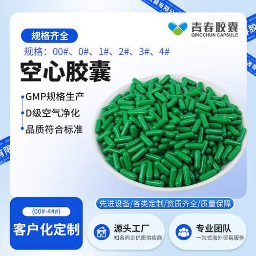 瞬发0号全绿明胶空心胶囊 用胶囊壳 食用胃溶 定品包装