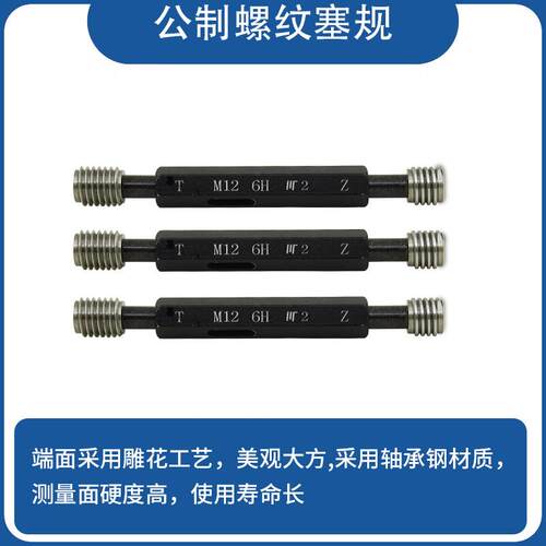 公制螺纹塞规 通止规M1牙规内外螺纹通止塞规 6H高精度塞规非标