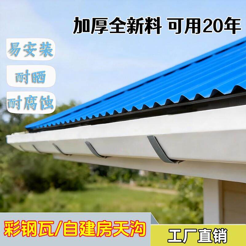 PVC天沟接雨水槽全新塑料厂房屋檐排水沟灰色房檐接排落引水槽U型