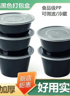 一次性快餐盒塑料黑色圆形快餐打包盒加厚饭盒外卖汤碗带盖
