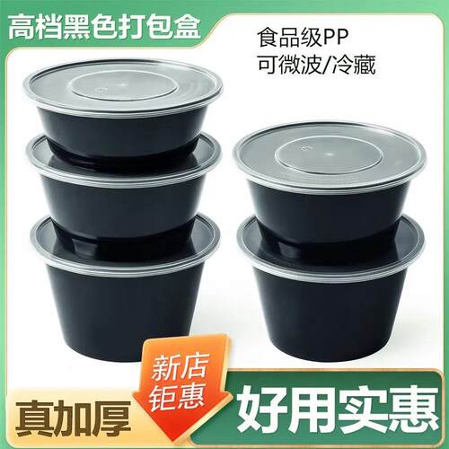 一次性快餐盒塑料黑色圆形快餐打包盒加厚饭盒外卖汤碗带盖