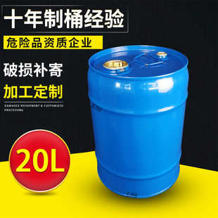 25L汽油专用油桶涂料桶 油桶20升桶带盖子密封工厂化工闭口钢桶20