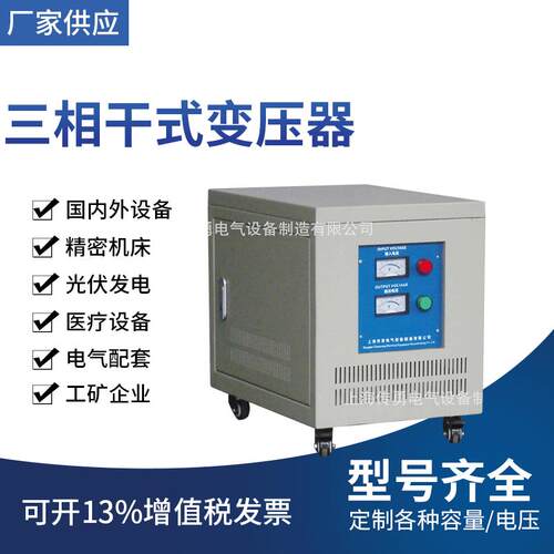 上海变压器厂家三相隔离变压器40KVA三相变压器380V/480V