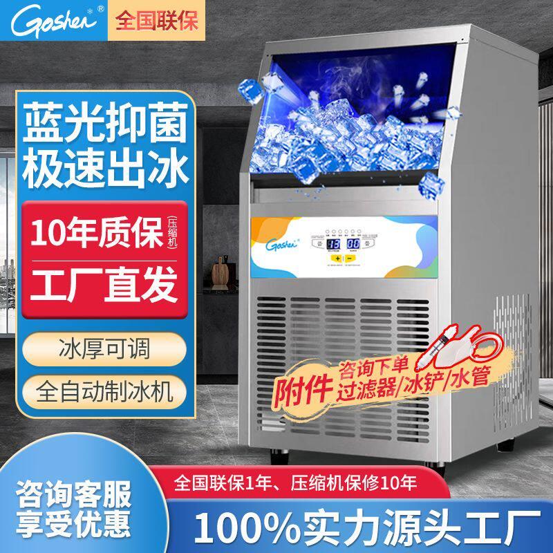 戈绅制冰机商用全自动方形冰块制造机奶茶店快速制冰机小型制冰机