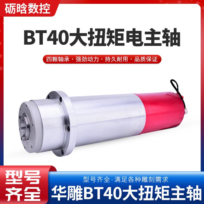 自动换刀加工中心配件8kw雕刻机水冷电机主轴通用BT40大扭矩主轴