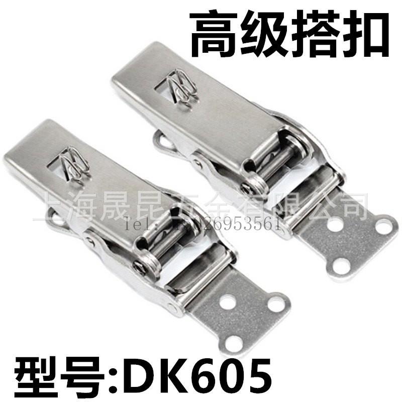 304不锈钢搭扣工业机械设备锁扣带自锁保险搭扣重型工具箱扣dk605