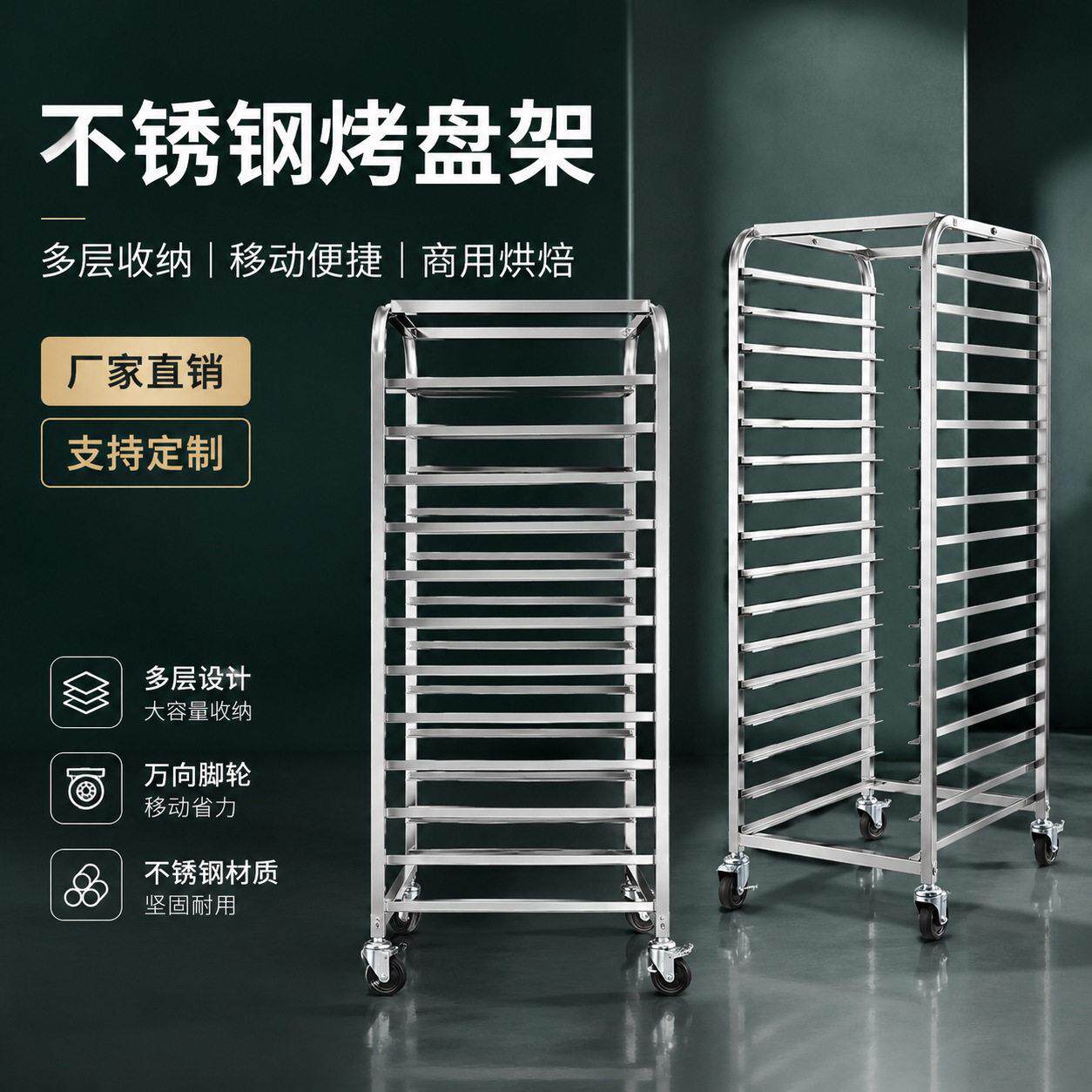 15层不锈钢烤盘车方管弧顶片状托盘架面包蛋糕商用烘焙晾盘架