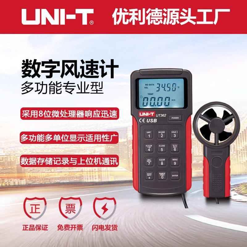 UT361/362数字风速仪手持分体式风速风量仪数据存储风速计