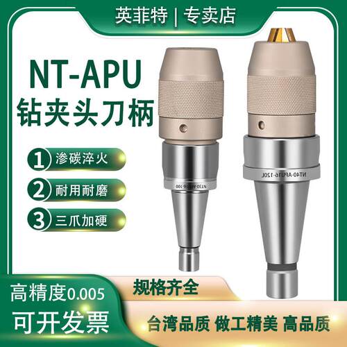 NT30 NT40一体式钻夹头刀柄APU08 APU13 APU16 APU自紧钻夹头刀柄