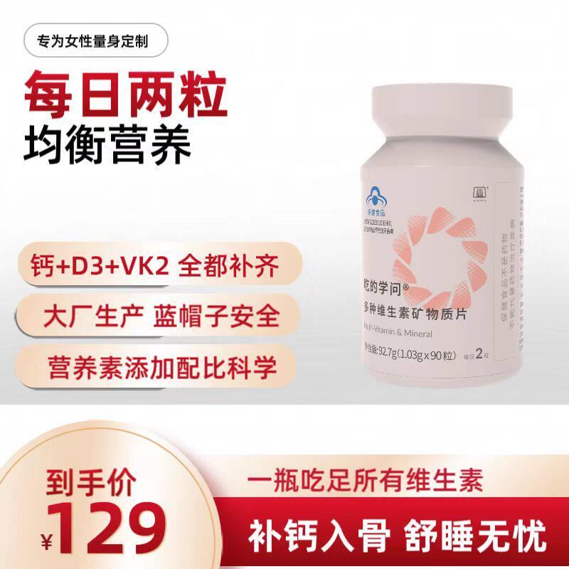 吃的学问蓝帽子*中年女性多种复合维生素矿物质片