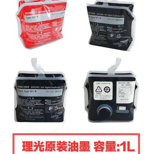 原装适用理光501油墨DD5441C5451C5440C5450C500版纸红油墨