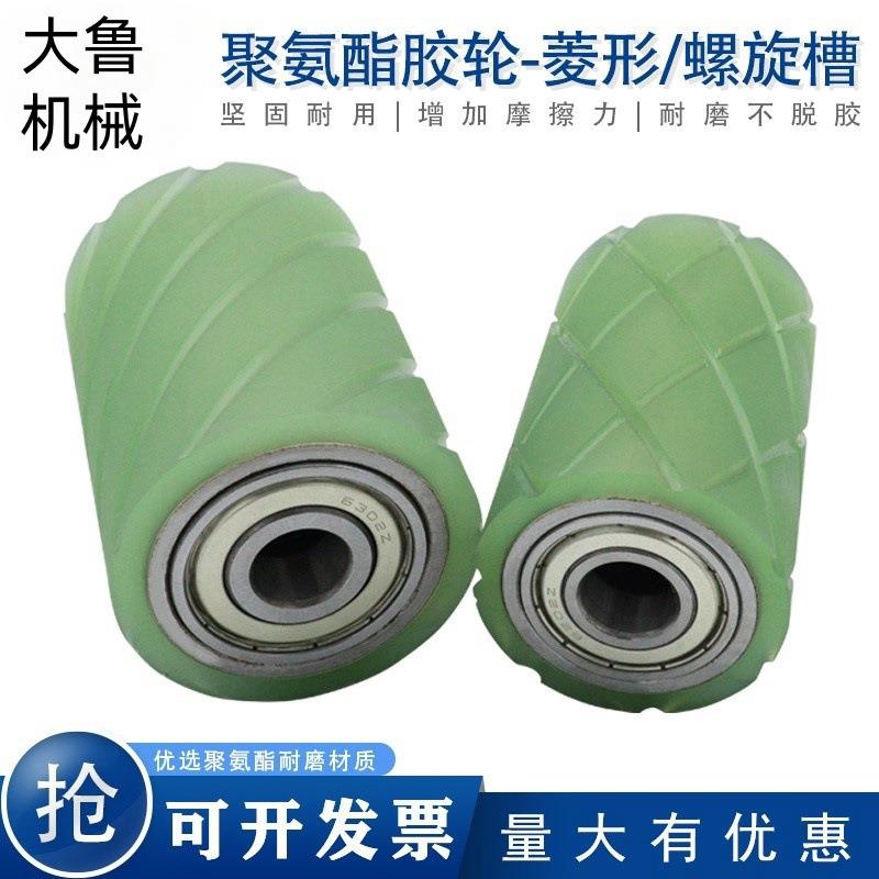 聚氨酯包胶螺旋槽纹型轴承188轮滚筒菱形配输送轮斜网压轮木工机
