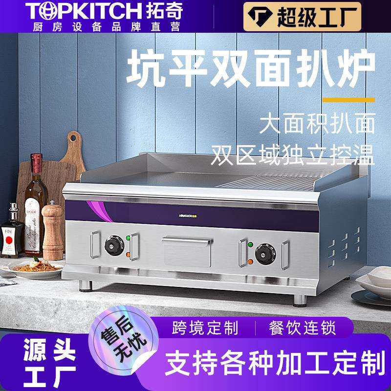 商用电扒炉手抓饼机器铁板鱿鱼豆腐高温不变形坑平双面扒炉