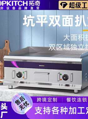 拓奇商用电扒炉手抓饼机器铁板鱿鱼豆腐高温不变形坑平双面扒炉