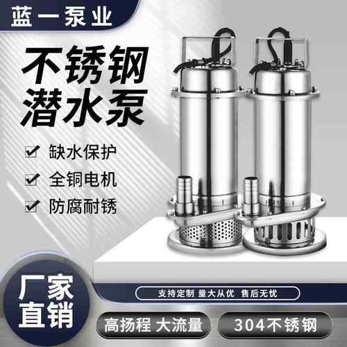 QDX304不锈钢潜水清水泵小型农用家用220V高扬程便携式抽水泵